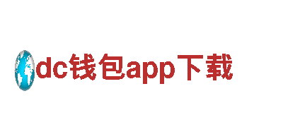 探索dc钱包app下载旅游，畅游不凡之旅！